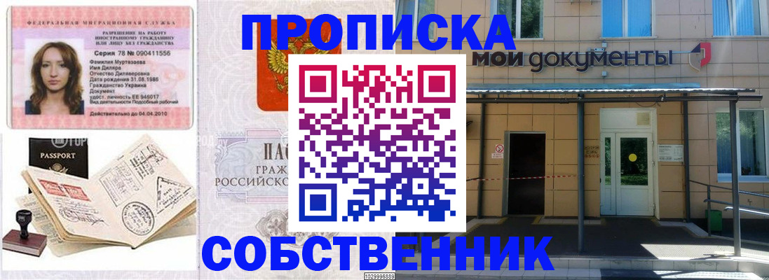 временная регистрация для школы в Ковылкино